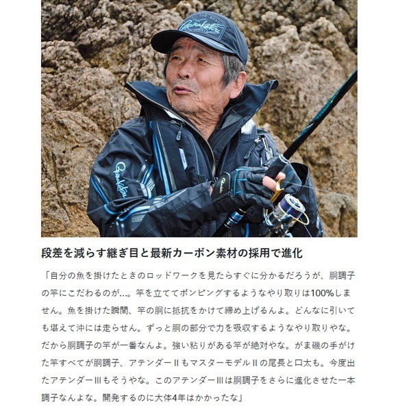 24 がま磯 アテンダー3